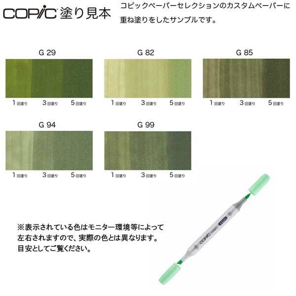 コピックチャオ G 緑系 Green グリーン 1本 単品 COPIC ciao マーカー