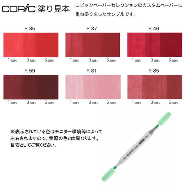 コピックチャオ R 赤系 Red レッド 1本 単品 COPIC ciao マーカー