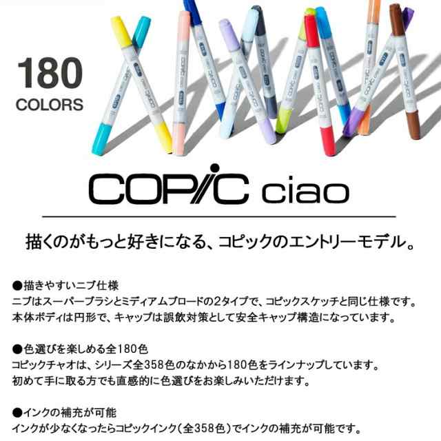 在庫あり・ラッピング無料】コピックチャオ スタート12色セット COPIC