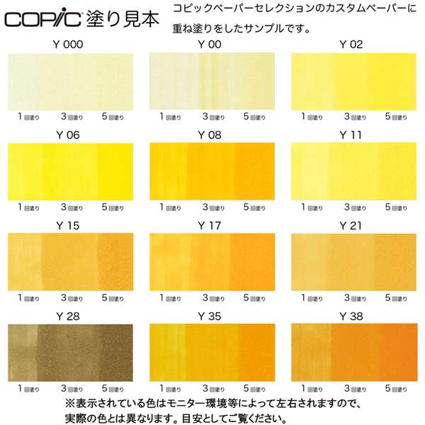 コピックチャオ Y 黄系 イエロー Yellow 1本 単品 COPIC ciao コピックチャオ Y 黄系 イエロー Yellow 1本 単品 COPIC ciao