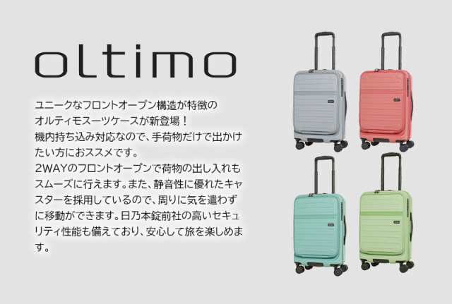 送料無料 オルティモ(oltimo) フラップオープンキャリー OT-0857-50 スーツケース 37L 機内持ち込み ストッパー付き Sサイズ  3日 4日 キャリーケース フロントオープン 静音 日乃本錠前 Lisof キャスター 国内 海外 旅行 修学旅行 出張 トラベル ビジネス｜au  ...