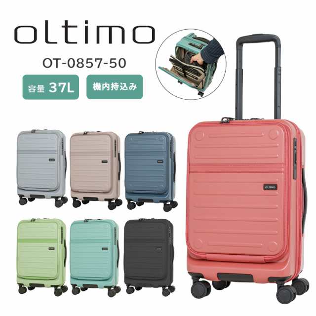 送料無料 オルティモ(oltimo) フラップオープンキャリー OT-0857-50 スーツケース 37L 機内持ち込み ストッパー付き Sサイズ 3日 4日 キ