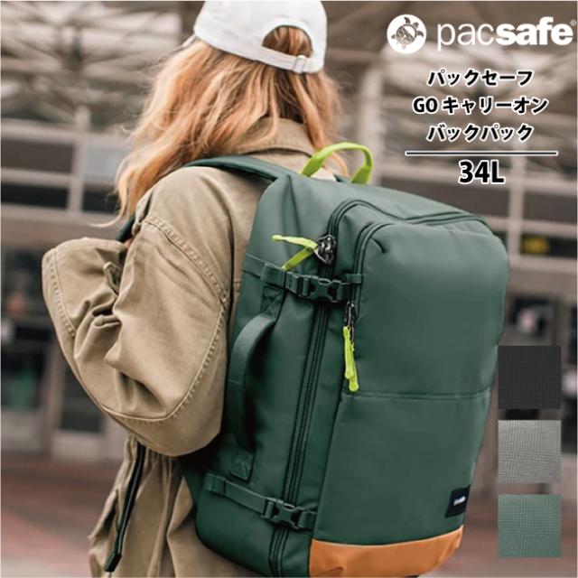 パックセーフ GO キャリーオン バックパック 34L PACSAFE ( A&amp;F リュック 街歩き アウトドア 盗難防止 スキミング防止 RFIDsafe )