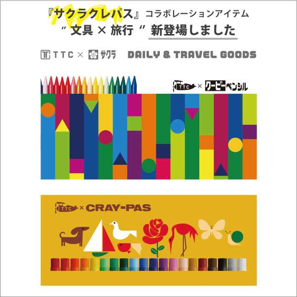 サクラクレパス コラボ エコバッグ 折りたたみ バッグ トート かわいい 可愛い 旅行 便利グッズ おしゃれ トラベルグッズ レディース 旅の通販はau Pay マーケット 旅行用品と旅行かばんの専門店コンサイス