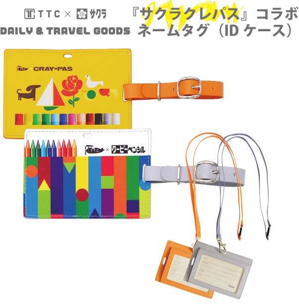 サクラクレパス コラボ ネームタグ Idケース パスケース かわいい 可愛い 旅行 Idカードケース Idカードホルダー Id ホルダー トラベルの通販はau Pay マーケット 旅行用品と旅行かばんの専門店コンサイス