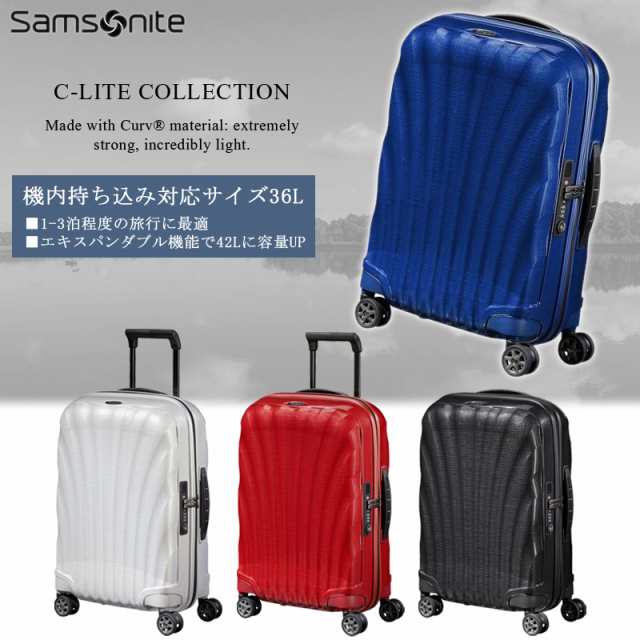 送料無料 機内持ち込み サムソナイト(Samsonite) シーライト(C-LITE ...