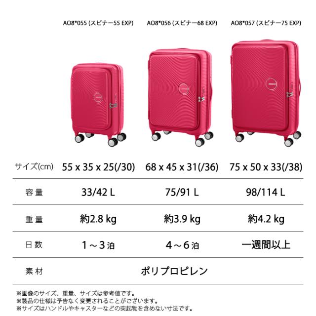 アメリカンツーリスター キュリオ CURIO スーツケース Lサイズ スピナー75 98L/114L 7-10泊 拡張 ブックオープン フロントオープン TSAロック 軽量 静音 サスペンションキャスター 受託手荷物対応 AO8*057_8