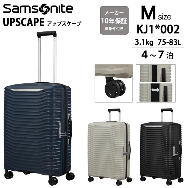 サムソナイト アップスケープ Mサイズ 75(83)L キャリーケース スピナー68 エキスパンダブル KJ1*002 Samsonite UPSCAPE 拡張 静音ホイール