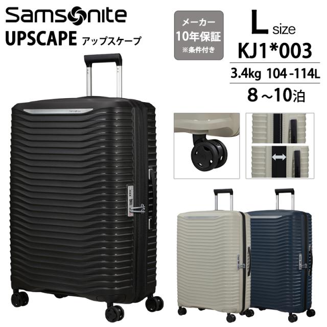 サムソナイト アップスケープ Lサイズ 104(114)L キャリーケース スピナー75 エキスパンダブル KJ1*003 Samsonite UPSCAPE 拡張 静音ホイール
