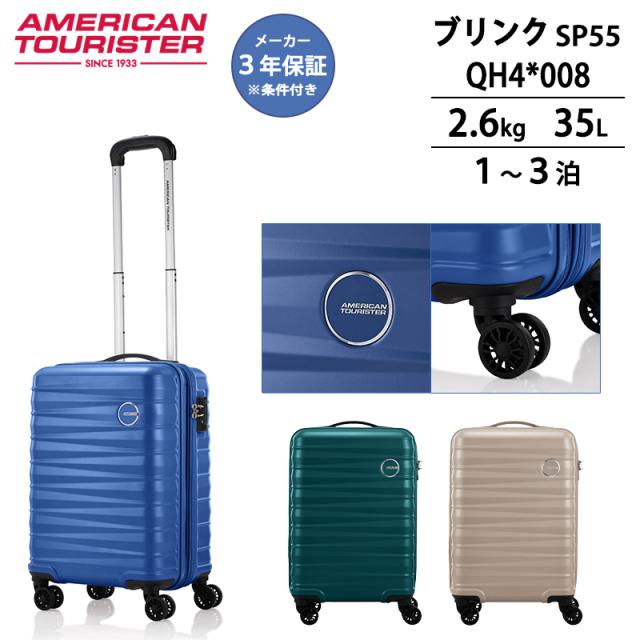 【機内持ち込み可】 アメリカンツーリスター ブリンク スーツケース Sサイズ スピナー55 35L 1〜3泊 ダブルホイール TSAロック ( AMERICAN TOURISTER BRINK 旅行バッグ )