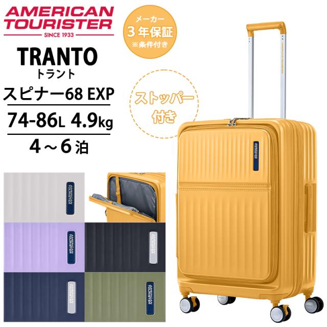 アメリカンツーリスター トラント スーツケース Mサイズ 74L/86L スピナー68 EXP トップオープン ブックオープン エキスパンダブル キャスターストッパー TSAロック UQ8*002 ( TRANTO SP68 横開き フロントオープン )