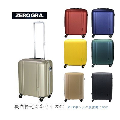 【機内持ち込み可能】siffler/シフレ【ゼログラ(ZEROGRA) ジッパーキャリー ZER2088-46 42L スーツケース 超軽量 4輪 TSAロック】の通販は