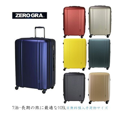 【7泊-長期の旅に】siffler/シフレ【ゼログラ(ZEROGRA) ジッパーキャリー ZER2088-66 105L スーツケース 超軽量 4輪 TSAロック】