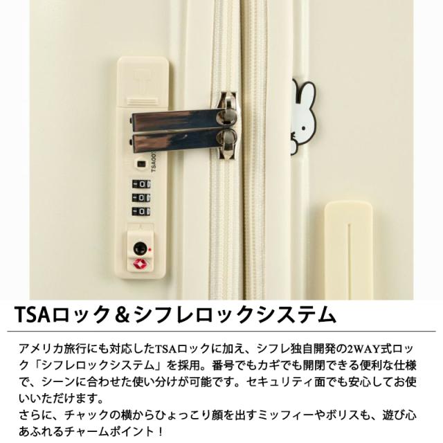 機内持ち込み可 シフレ ハピタス ミッフィー スーツケース Sサイズ 30L HAP2249-48 サスペンション ダブルキャスター TSA キャリーケース miffy siffler_2