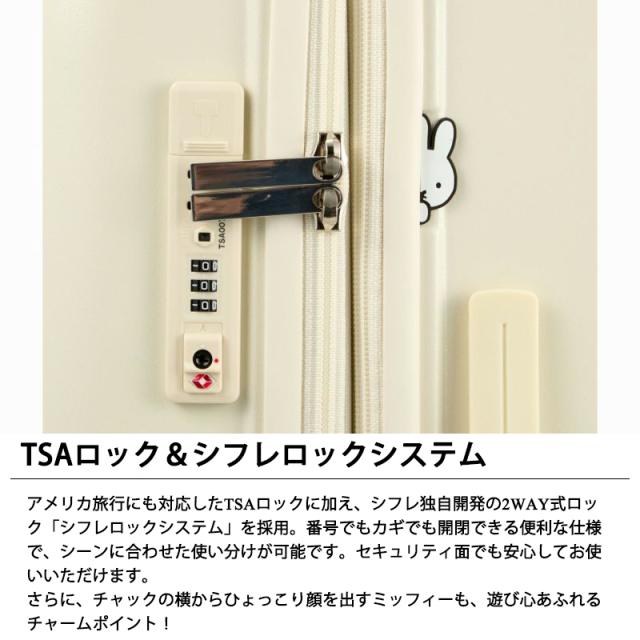 機内持ち込み可 シフレ ハピタス ミッフィー スーツケース Sサイズ 30L HAP2249-48 サスペンション ダブルキャスター TSA キャリーケース miffy siffler_4