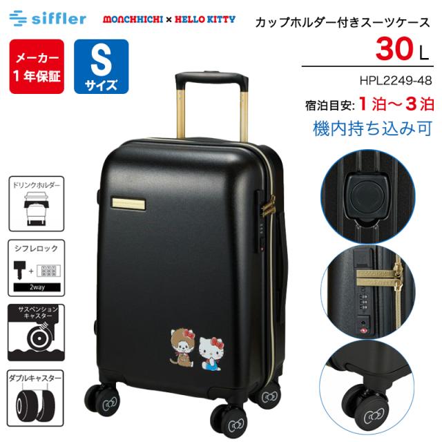 【機内持ち込み可】シフレ スーツケース モンチッチ × ハローキティ Sサイズ 30L カップホルダー付き ジッパータイプ HPL2249-48 キャリーケース siffler