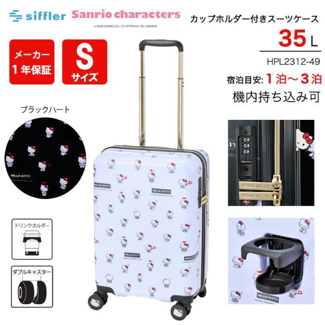 【機内持ち込み可】 シフレ サンリオキャラクターズ スーツケース Sサイズ 35L HPL2312-49 カップホルダー付き ダブルキャスター TSAロック ジッパータイプ キャリーケース siffler
