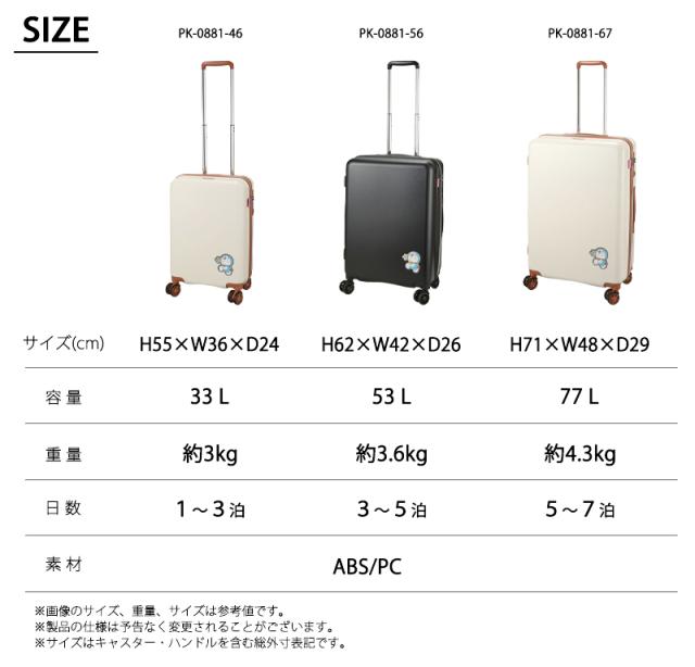 シフレ ドラえもん スーツケース Lサイズ 77L 5〜7泊 ジッパータイプ ダブルキャスター シフレロック TSAロック HPL2334-65 キャリーケース_9
