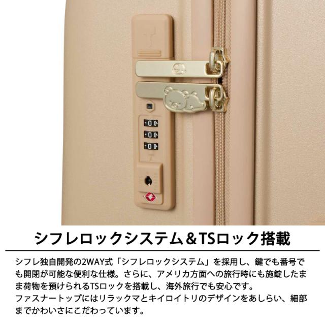 シフレ リラックマ コリラックマ スーツケース Lサイズ 81L 7泊〜長期 サスペンションダブルキャスター シフレロック TSAロック HPL2294-66_4