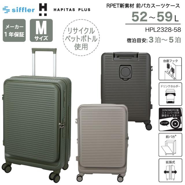 シフレ ハピタスプラス RPET スーツケース Mサイズ 52〜59L ブックオープン ストッパー付き ダブルキャスター 静音 カップホルダー 容量拡張 HPL2328-58