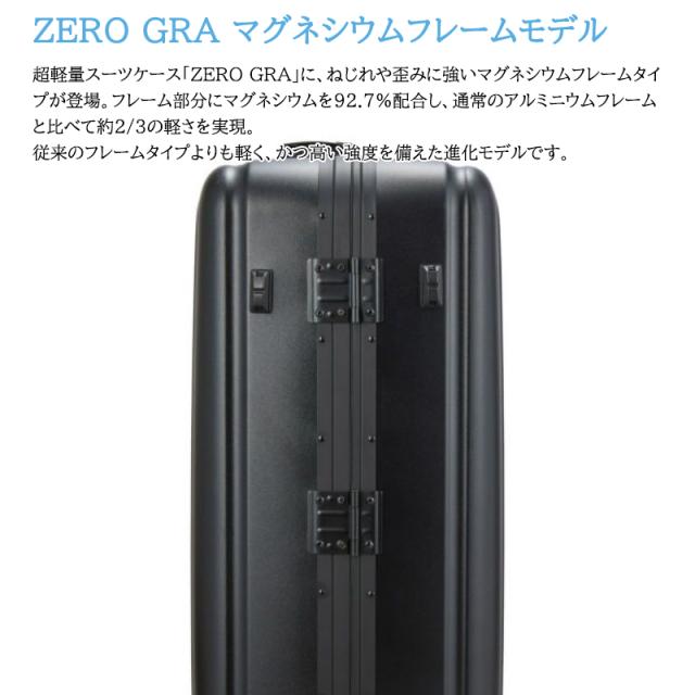 シフレ ゼログラ ZEROGRA スーツケース Mサイズ 53L 約4.0kg 超軽量 マグネシウムフレーム ポリカーボネート HINOMOTO 静音 キャスターストッパー ZER1160-57_1