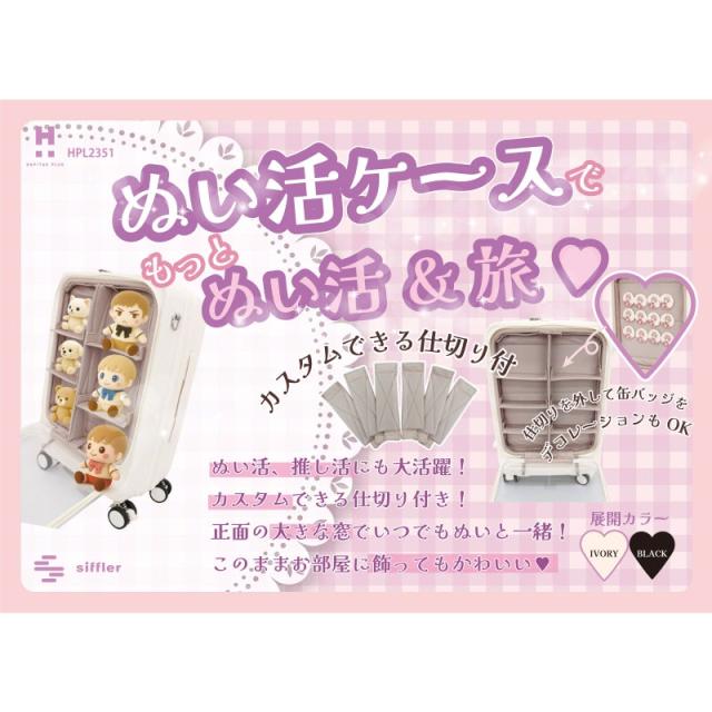 シフレ ハピタスプラス ぬい活 推し活 スーツケース Mサイズ 64L HPL2351-60 フロントオープン ストッパー付き ダブルキャスター サスペンション ( 旅行バッグ 旅行カバン )_1
