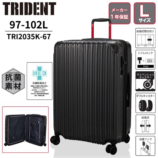 シフレ TRIDENT スーツケース Lサイズ 97L/102L TRI2035K-67 容量拡張 ジッパータイプ 抗菌防臭加工 サスペンション ダブルキャスター 2wayロック 28,600円