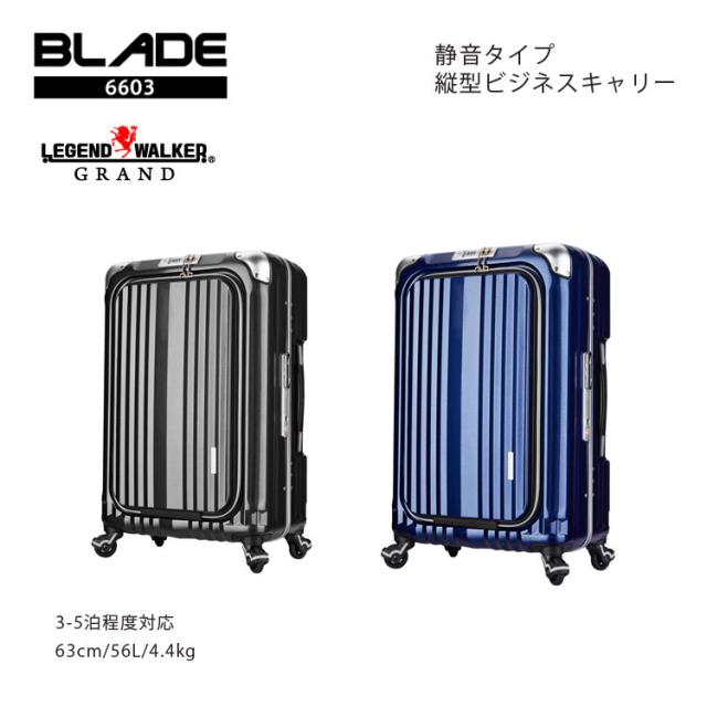 T&S/ティーアンドエス レジェンドウォーカー 6603-58 56L TSAロック フロントオープン (スーツケース かわいい キャリーケース おしゃれ バッグ キャリーバッグ 海外旅行グッズ キャリーバック 旅行バッグ 旅行カバン バック トラベルバッグ オシャレ)の通販は