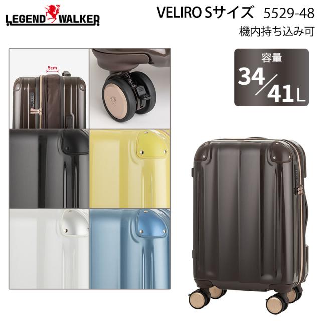 【機内持ち込み可】 レジェンドウォーカー VELIRO ベリーロ スーツケース Sサイズ 34〜41L 容量拡張 ストッパー付き クッションダブルキャスター TSロック 5529-49