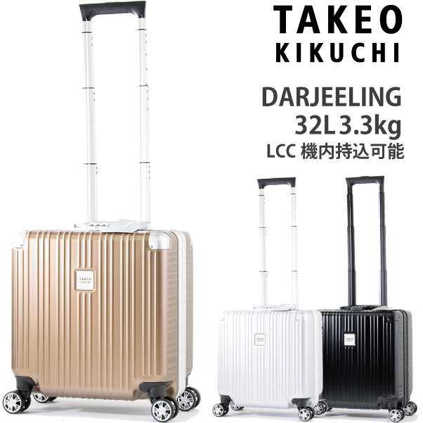 タケオキクチ スーツケース ダージリン ビジネスSサイズ DAJ001 32L LCC機内持込可能 DARJEELING