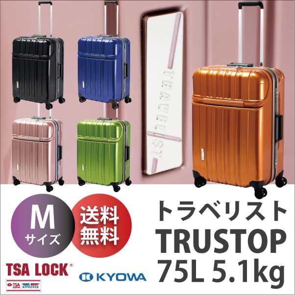 送料無料 トラベリスト TRAVELIST トラストップ トップオープン フレーム キャリー 75L Mサイズ 76-20420 TSAロック  スーツケースの通販はau PAY マーケット - コンサイスau PAY マーケット店【レビューでポイント+3%】 | au PAY  マーケット－通販サイト