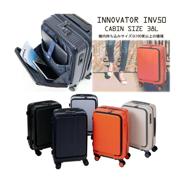 機内持ち込み可】 イノベーター スーツケース INV50 Sサイズ 38L