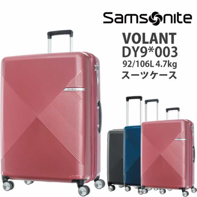 サムソナイト/samsonite VOLANT (ヴォラント) DY9*003 75cm 92/106L ...