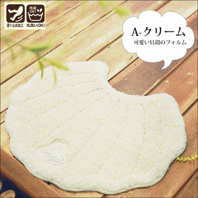 トイレマット 北欧 おしゃれ 単品 かわいい シェル 洗える 抗菌 防臭 消臭 トイレ用品 マット トイレットマット 丸洗い 生活用品 清潔 トの通販はau Pay マーケット One Style Of Self