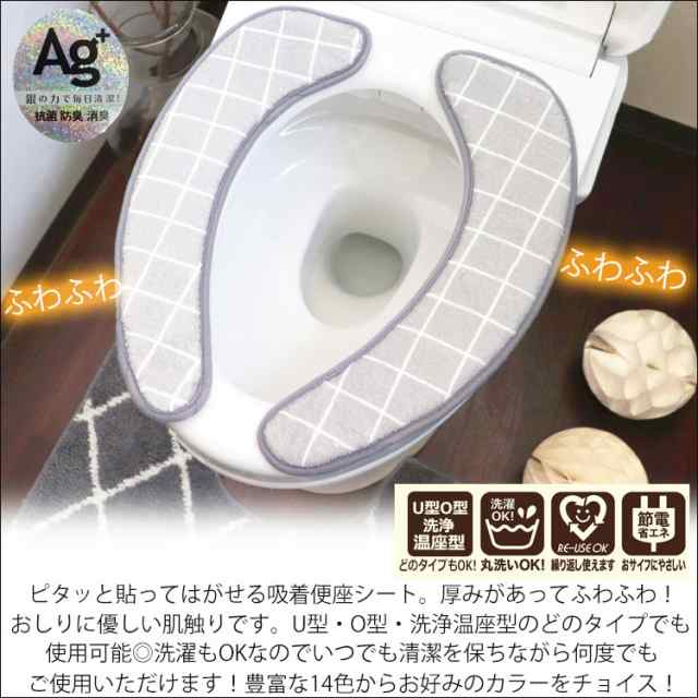 メール便送料無料]トイレ 便座カバー 洗浄暖房 o型 u型 貼る 洗える トイレ用品 おしゃれ かわいい ふわふわ Ag+ 吸着 便座シート 厚  洗の通販はau PAY マーケット - One Style Of Self