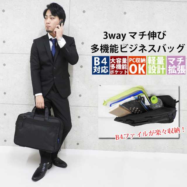 地域別送料無料 3way ビジネスバッグ マチ拡張 メンズ B4 軽量 大容量 通勤 Pc 収納 仕事用 ブリーフケース 2way ショルダー バッグ 大の通販はau Pay マーケット One Style Of Self