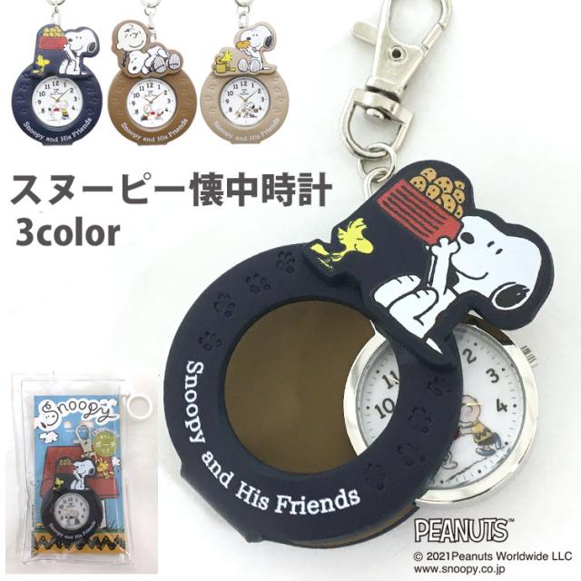 メール便送料無料 懐中時計 おしゃれ レディース スヌーピー ウッドストック キャラクター キーホルダー 時計 かわいい Snoopy ストラッの通販はau Pay マーケット One Style Of Self メール便送料無料 懐中時計 おしゃれ レディース スヌーピー ウッドストック キャラクター キーホルダー 時計 かわいい Snoopy ストラッの通販はau Pay マーケット One Style Of Self