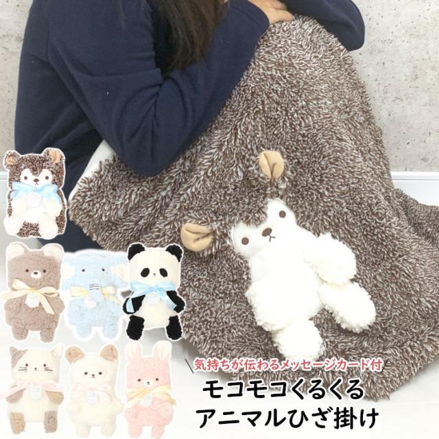 ひざ掛け おしゃれ ブランケット キャラクター 膝掛け かわいい あったか ふわふわ もこもこ 冬 防寒 毛布 子供 膝かけ 暖かい 赤ちゃん の通販はau Pay マーケット One Style Of Self