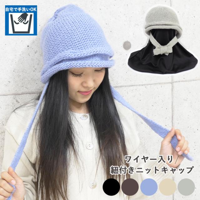 バラクラバ風 耳あったかニット帽 野暮ったく 2way仕様