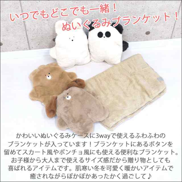 販売 ぬいぐるみがブランケットに