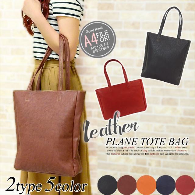 地域別送料無料 トートバッグ レディース レザー 合成革皮 縦型 軽量 大容量 通勤 通学 メンズ ビジネス シンプル 無地 通勤バッグ スの通販はau Pay マーケット One Style Of Self