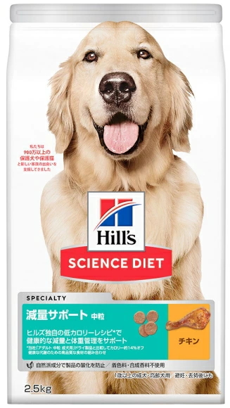 日本ヒルズ　サイエンス・ダイエット　減量サポート　中粒　中型犬用　１歳以上　２．５ｋｇｘ４個（ケース販売）