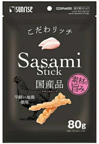 【サンライズ】こだわリッチ　ササミスティック　８０ｇｘ４８個（ケース販売）