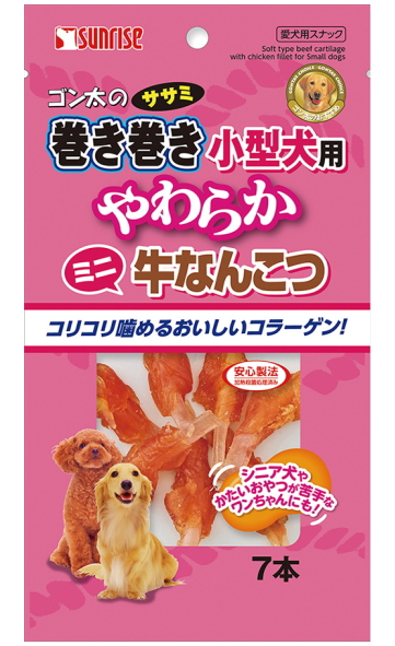 サンライズ　ゴン太のササミ巻き巻き　小型犬用　ミニやわらか牛なんこつ　７本ｘ４８個（ケース販売）