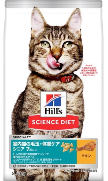 日本ヒルズ　サイエンスダイエット　室内猫の毛玉・体重ケア　シニア　チキン　２．５ｋｇｘ４個（ケース販売）