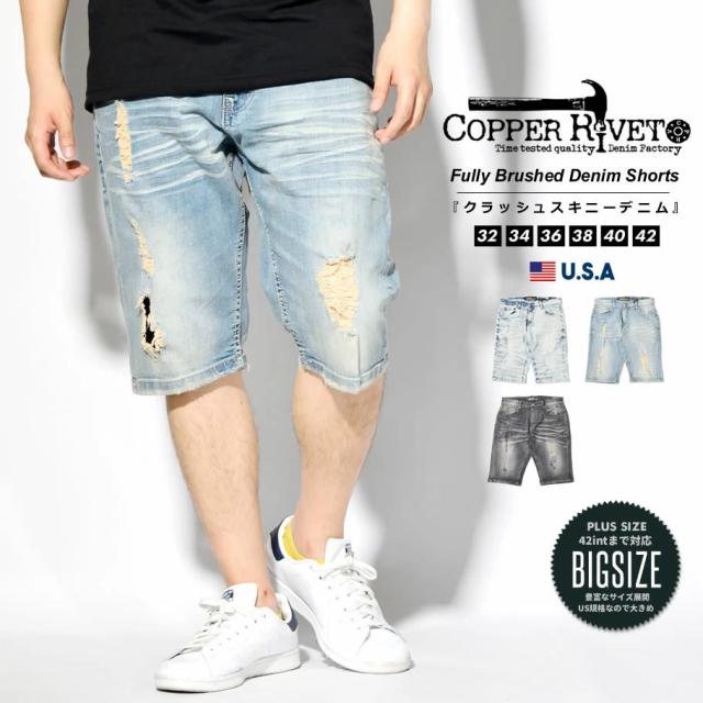コッパーリベット Copper Rivet ハーフパンツ メンズ デニムショーツ ダメージ加工 ストレッチ スリム Usaブランド の通販はau Pay マーケット Deep ストリート系 メンズカジュアルファッション通販
