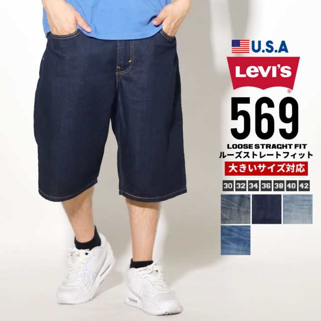 リーバイス 569 ハーフパンツ メンズ デニム ジーンズ Usaモデル Levis 569 ルーズストレート ショーツ の通販はau Pay マーケット Deep ストリート系 メンズカジュアルファッション通販