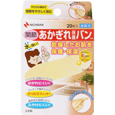 あかぎれ保護バン 関節用 20枚【3個セット】【メール便】【お取り寄せ】(4987167056292-3)