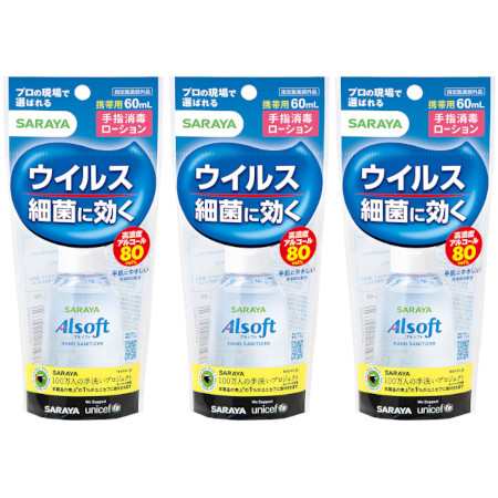 アルソフト 手指消毒ローション 携帯用 60ml(4973512424861-3)