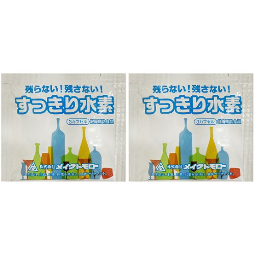 すっきり水素 3粒【2個セット】【メール便】(4966779069722-2)